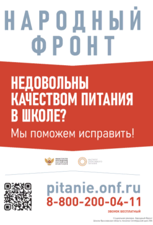 2024-НФ Качество питания