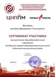 #Октябрьская школа#